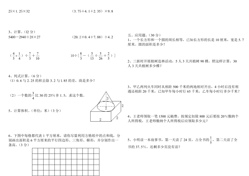 【名校资料】北师大版小学数学毕业模拟试卷20套.doc_第2页