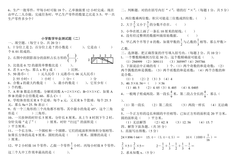 【名校资料】北师大版小学数学毕业模拟试卷20套.doc_第3页