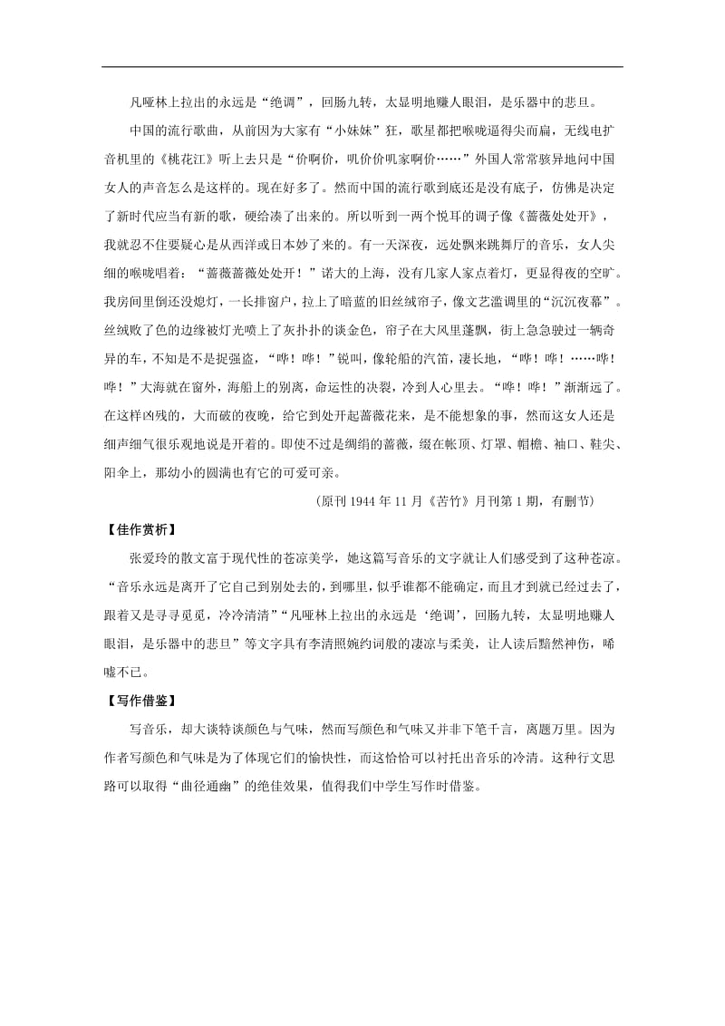 高中语文美文赏析大语文名家主题阅读张爱玲谈音乐素材2.pdf_第2页