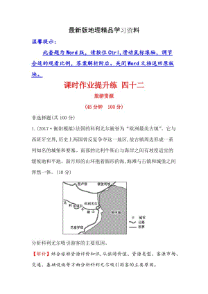 【最新】【世纪金榜】高考地理（人教版）一轮复习课时作业提升练： 四十二 选修3.2旅游资源 Word版含解析.doc