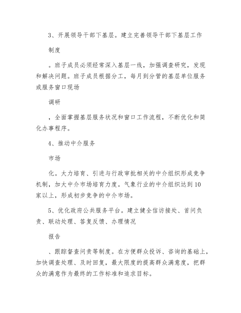 《垂直管理部门效能建设工作方案》.docx_第3页