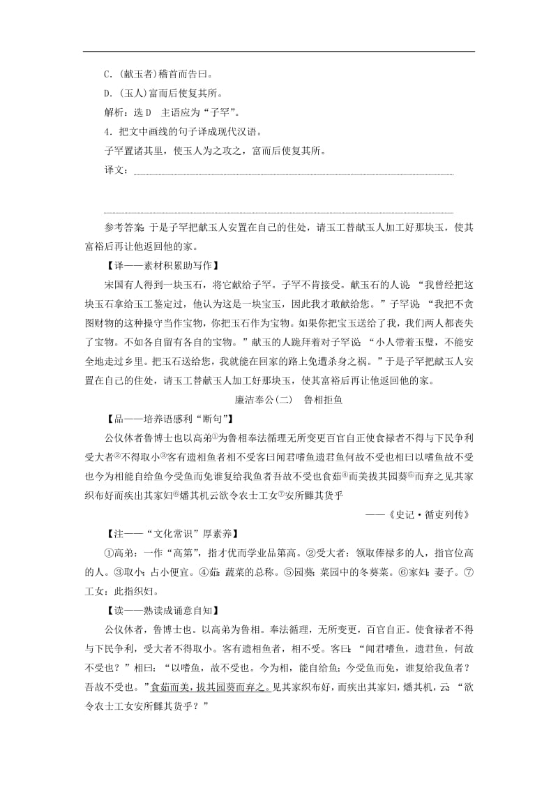 通用版2020版高考语文一轮复习第三部分微经典主题五廉洁奉公学案含解析.pdf_第2页