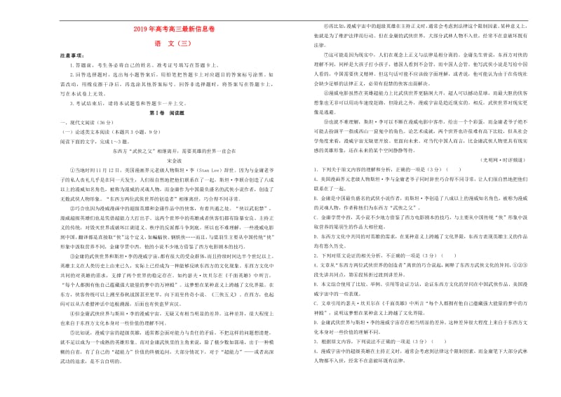 2019年高三语文最新信息卷三20.pdf_第1页