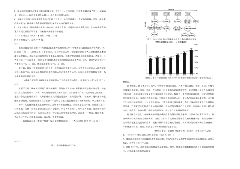 2019年高三语文最新信息卷三20.pdf_第2页