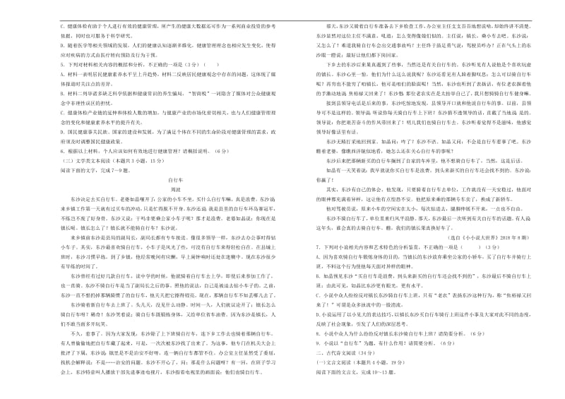 2019年高三语文最新信息卷三20.pdf_第3页