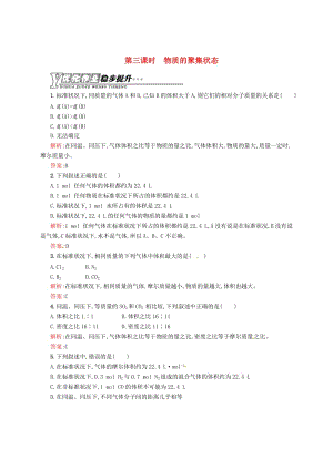 最新 （苏教版）化学必修一【专题1】1.3《物质的聚集状态》练习（含答案）.doc