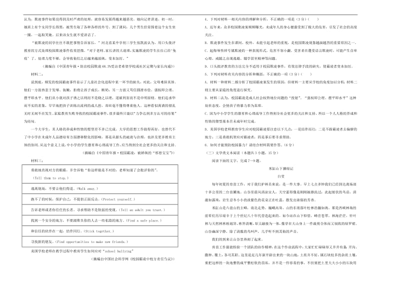 2019年高三语文最新信息卷九20.pdf_第2页