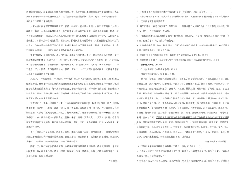 2019年高三语文最新信息卷九20.pdf_第3页