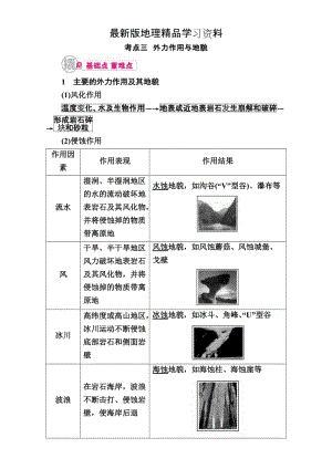 【最新】【学霸优课】高考二轮：9.3《外力作用与地貌》教学案（含答案）.doc