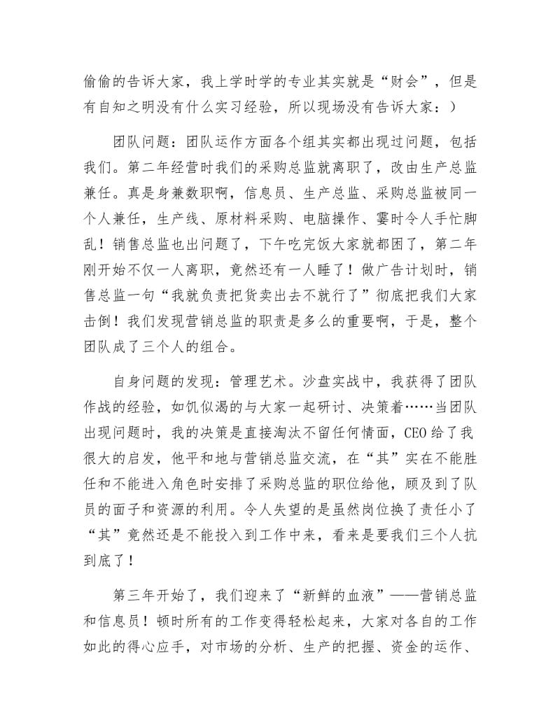 《创业培训研习总结》.docx_第2页