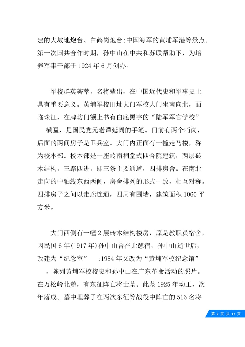 广东黄埔军校导游词五篇.docx_第2页