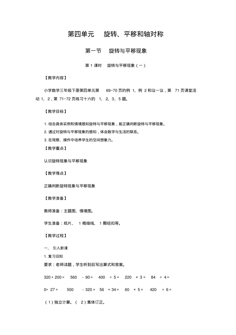 西师版小学数学第四单元旋转、平移和轴对称教案.pdf_第1页