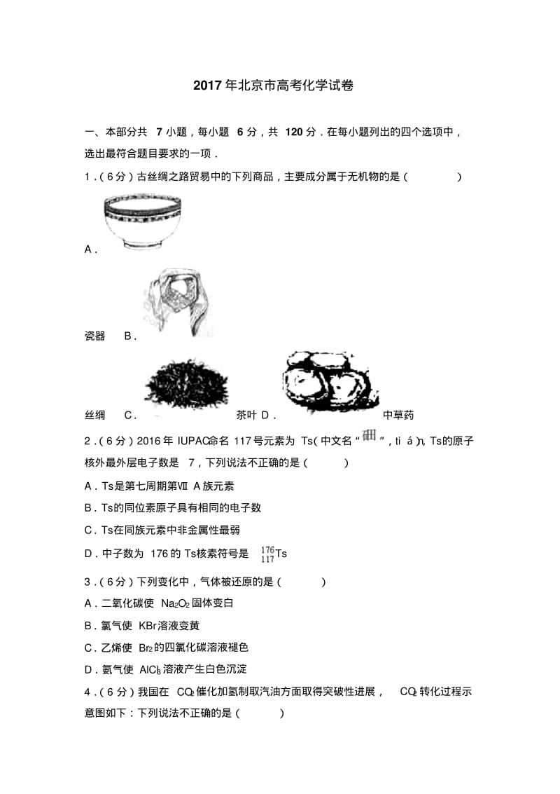 2017年北京市高考化学试卷及解析.pdf_第1页