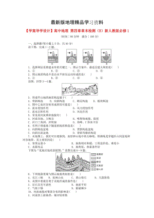 【最新】【学案导学设计】高中地理 第四章章末检测（B）新人教版必修1.doc