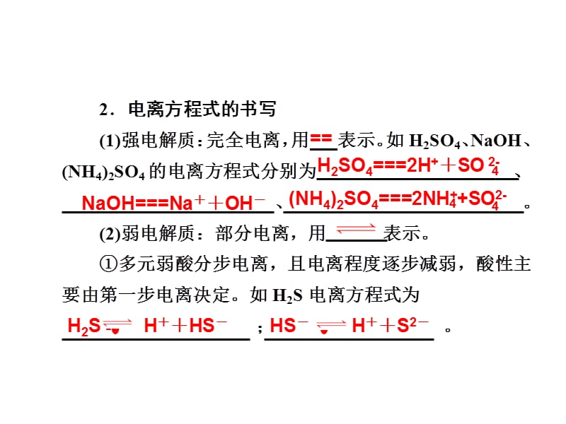 化学高考一轮复习课件：第2章 第2讲 离子反应、离子方程式.ppt_第2页