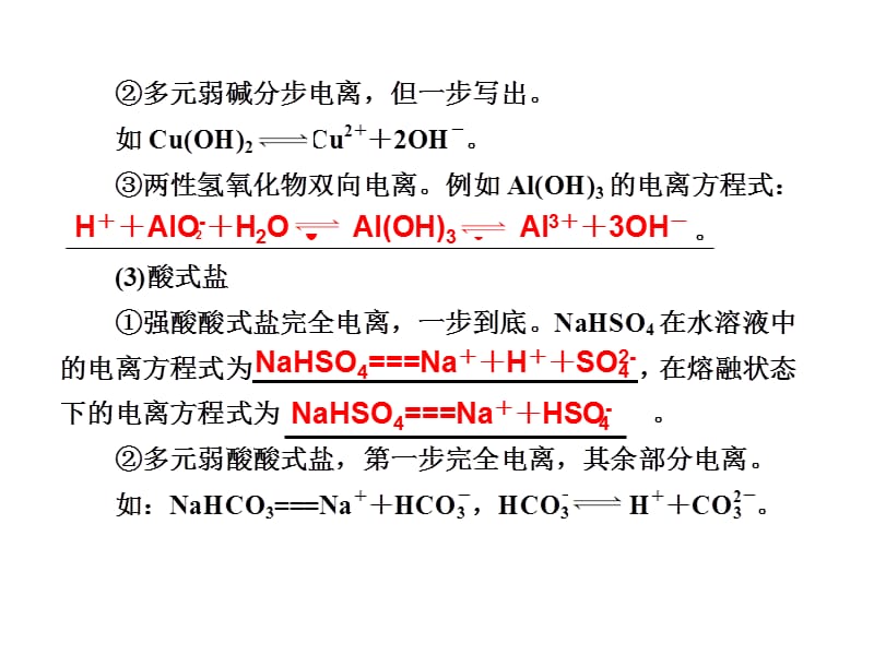 化学高考一轮复习课件：第2章 第2讲 离子反应、离子方程式.ppt_第3页