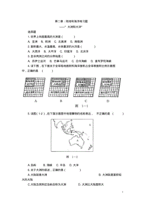 新人教版地理七年级上册第二章《陆地和海洋》测试题.pdf