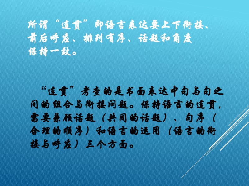 语文专题总复习语言的连贯课件.pdf_第1页