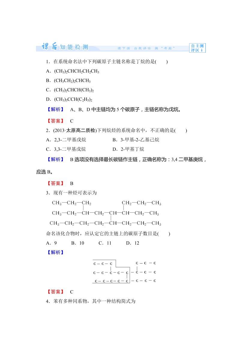 最新 （苏教版）选修5课时作业：专题2第2单元-有机化合物的分类和命名第2课时（含答案）.doc_第1页