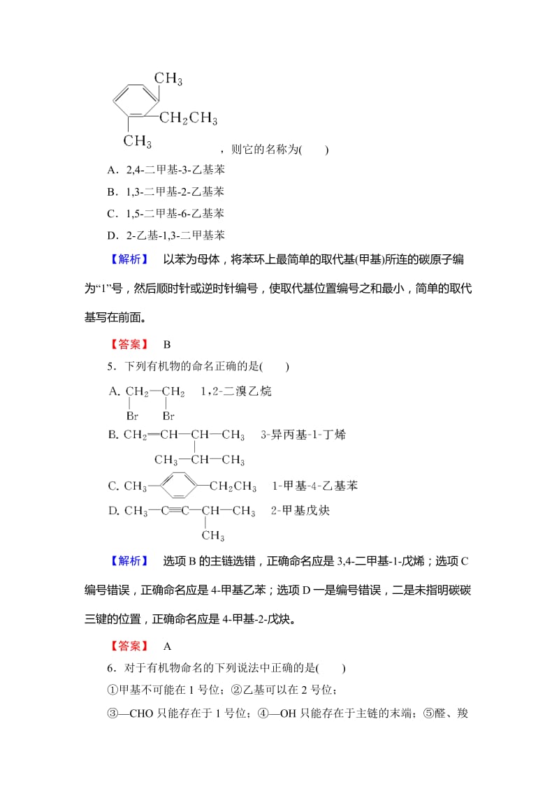 最新 （苏教版）选修5课时作业：专题2第2单元-有机化合物的分类和命名第2课时（含答案）.doc_第2页