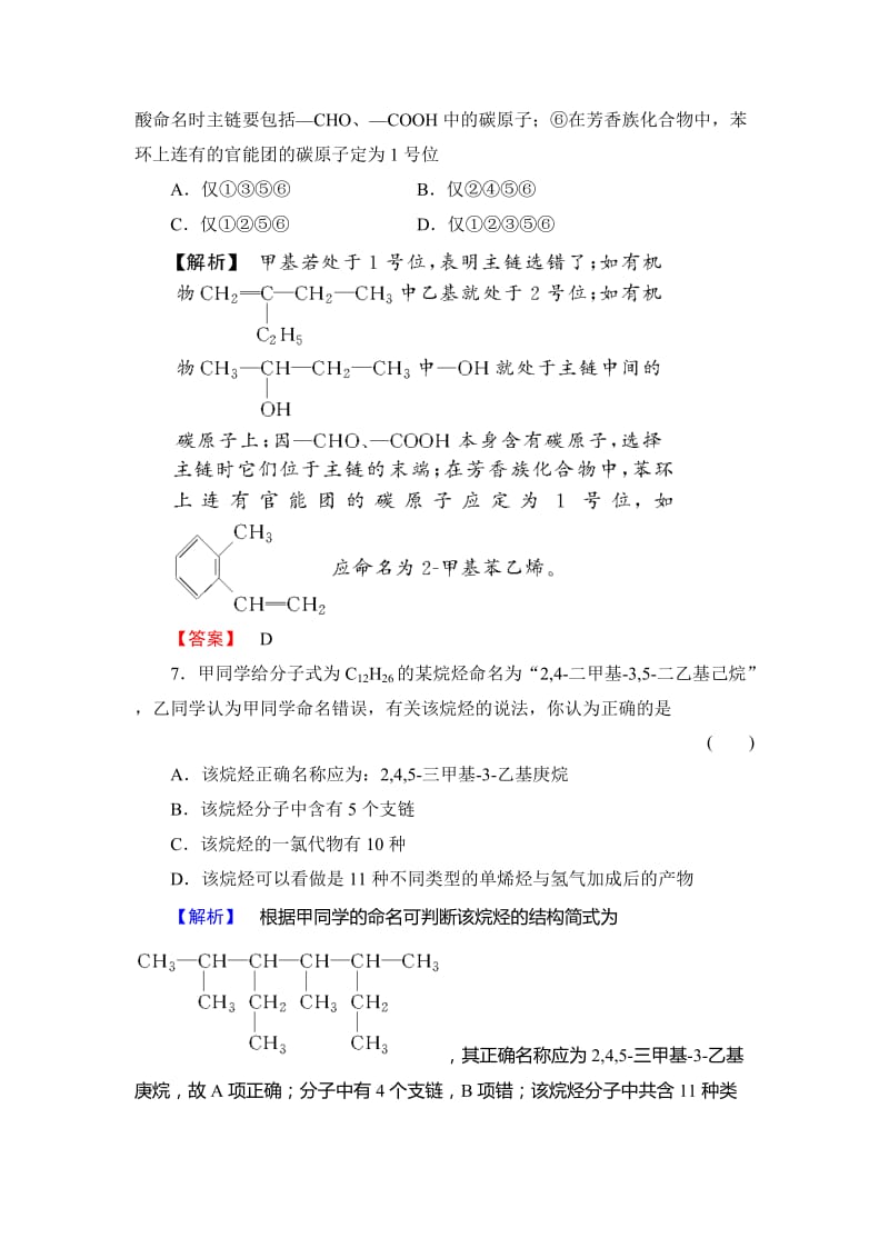 最新 （苏教版）选修5课时作业：专题2第2单元-有机化合物的分类和命名第2课时（含答案）.doc_第3页