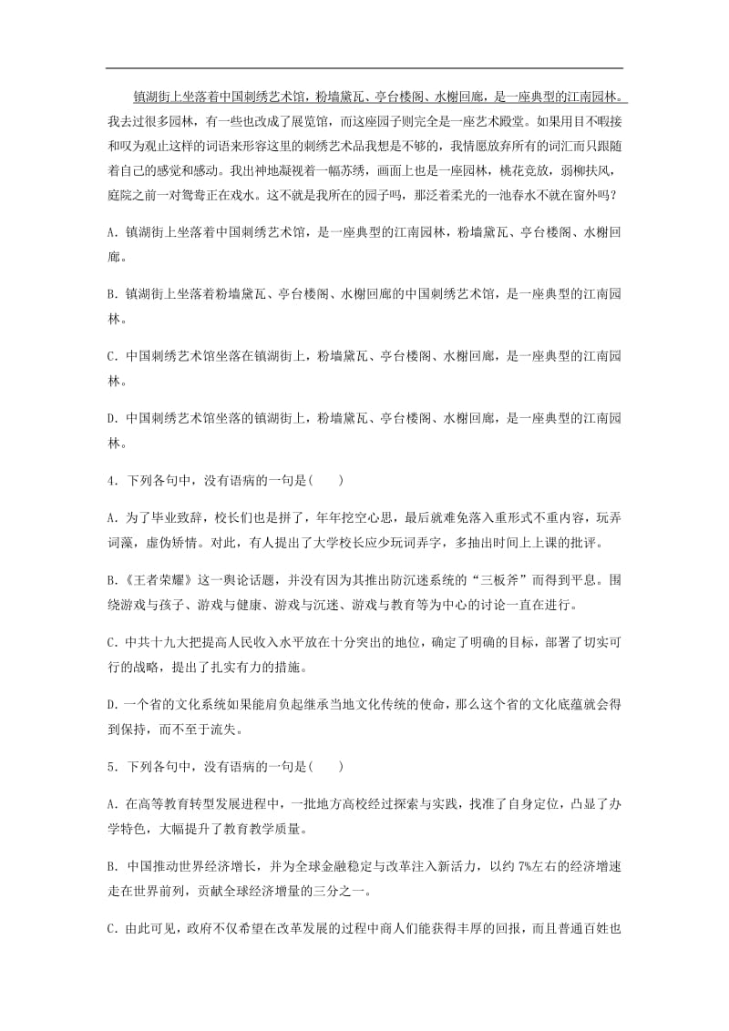 全国通用2020版高考语文一轮复习加练半小时基础突破第四轮基础专项练26蹭.pdf_第2页