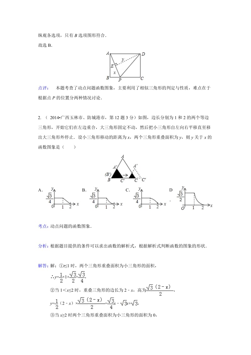 全国各地中考数学真题分类解析：动态问题.doc_第2页