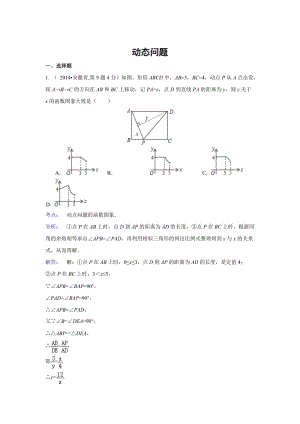 全国各地中考数学真题分类解析：动态问题.doc