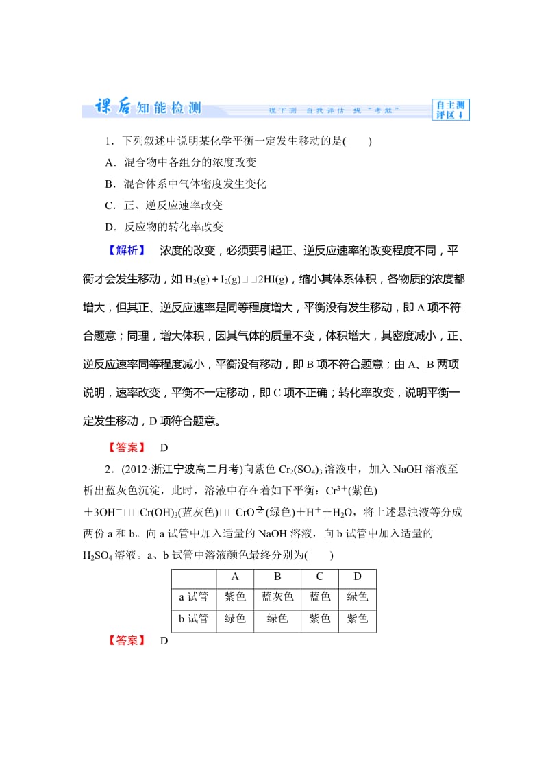 最新 （苏教版）选修4课时作业：专题2第3单元化学平衡的移动第2课时（含答案）.doc_第1页