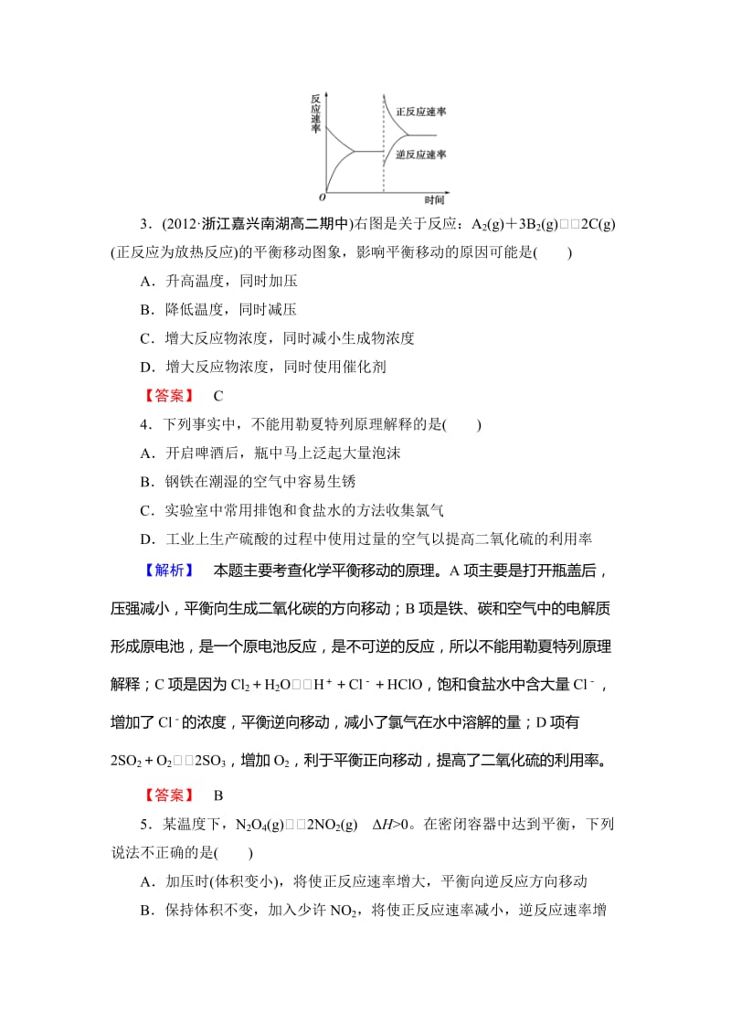 最新 （苏教版）选修4课时作业：专题2第3单元化学平衡的移动第2课时（含答案）.doc_第2页