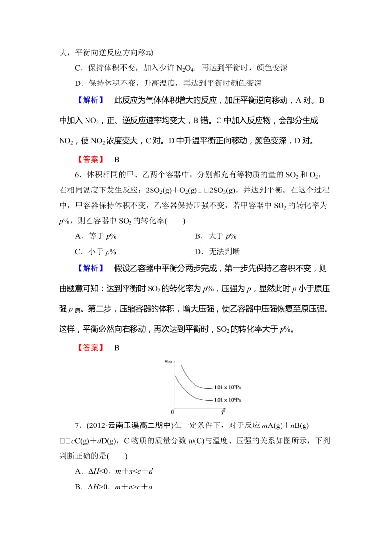 最新 （苏教版）选修4课时作业：专题2第3单元化学平衡的移动第2课时（含答案）.doc_第3页