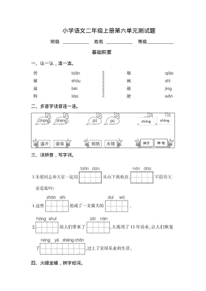 部编版二年级上册语文第六单元测试卷.pdf