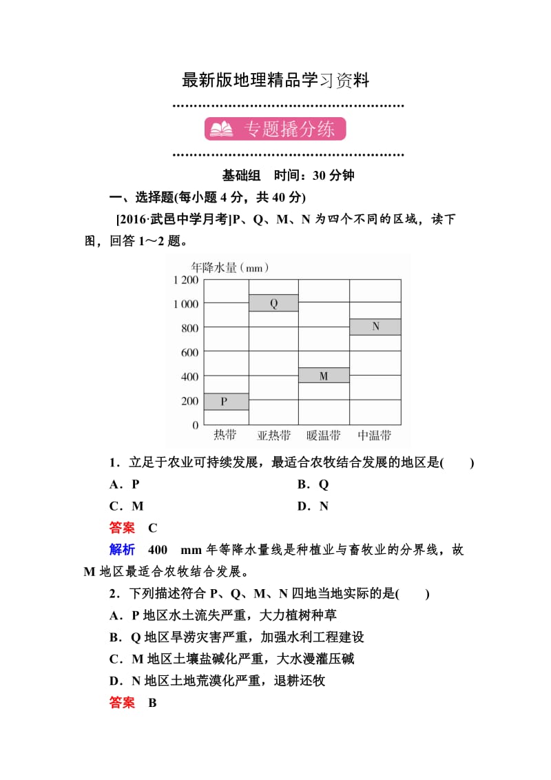 【最新】【学霸优课】地理一轮课时练19 Word版含解析.doc_第1页