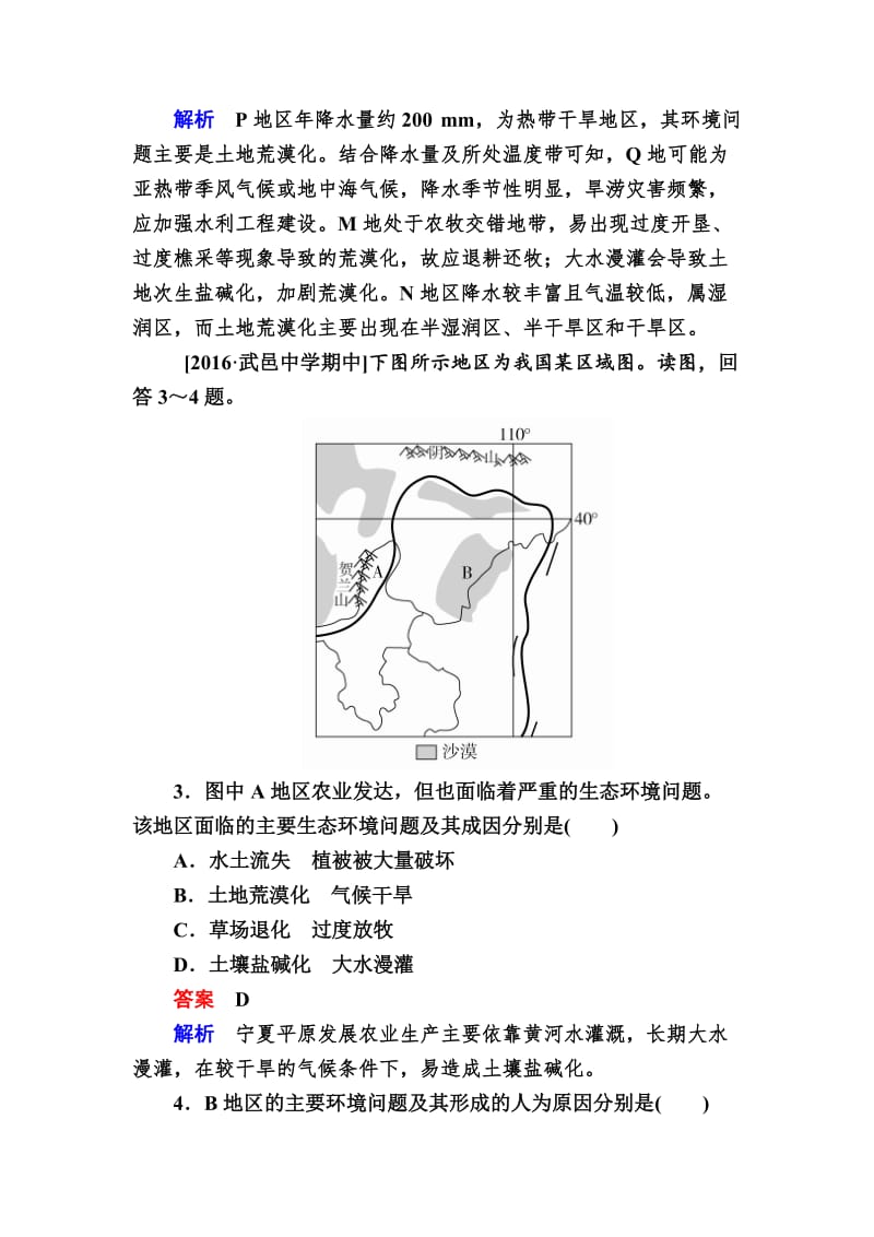 【最新】【学霸优课】地理一轮课时练19 Word版含解析.doc_第2页