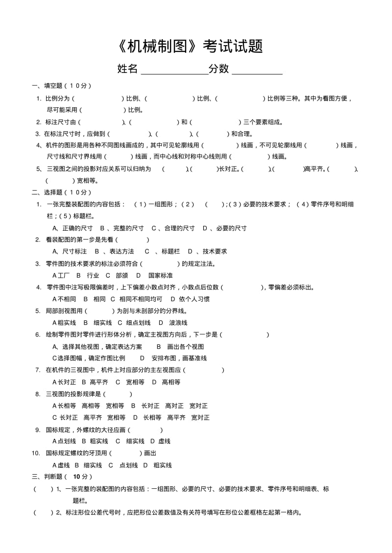 机械制图试题(含答案).pdf_第1页