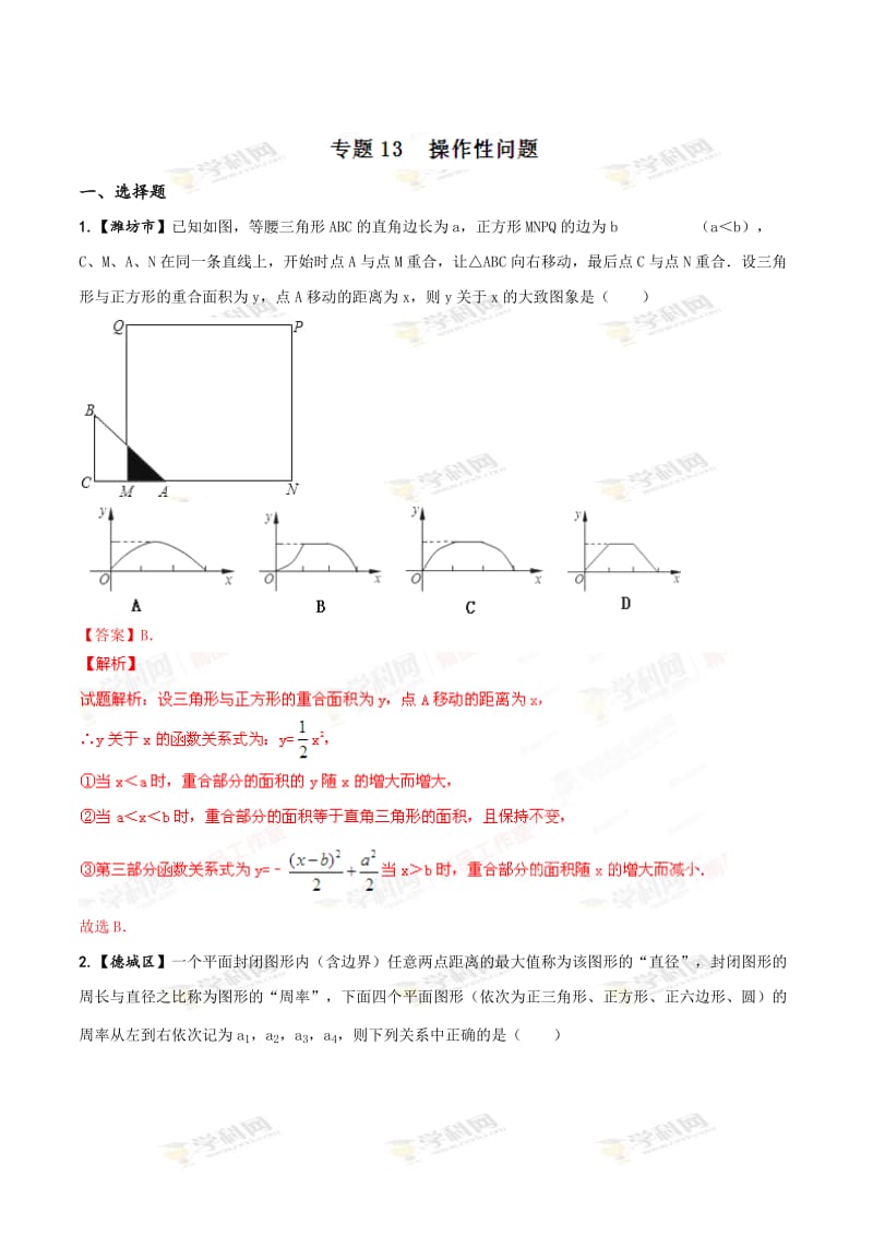 全国各地中考数学分类汇编：专题13 操作性问题 .doc_第1页