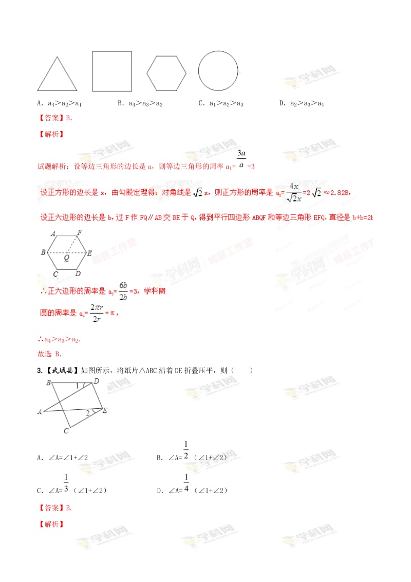 全国各地中考数学分类汇编：专题13 操作性问题 .doc_第2页