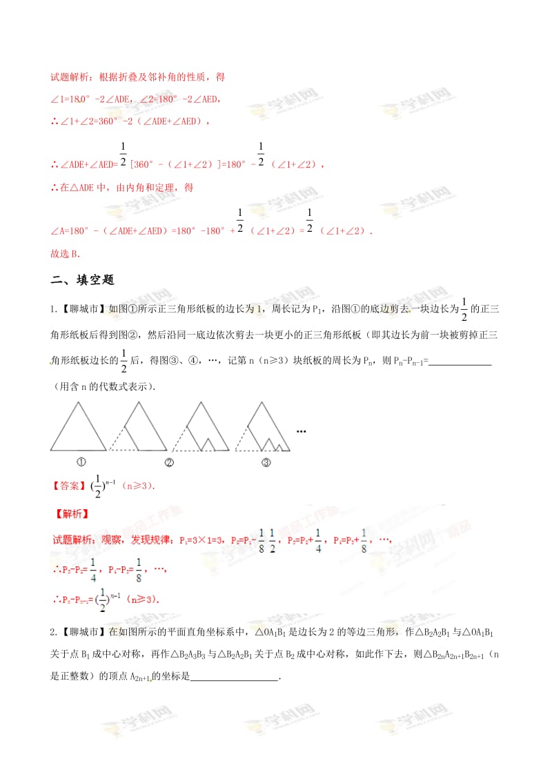 全国各地中考数学分类汇编：专题13 操作性问题 .doc_第3页