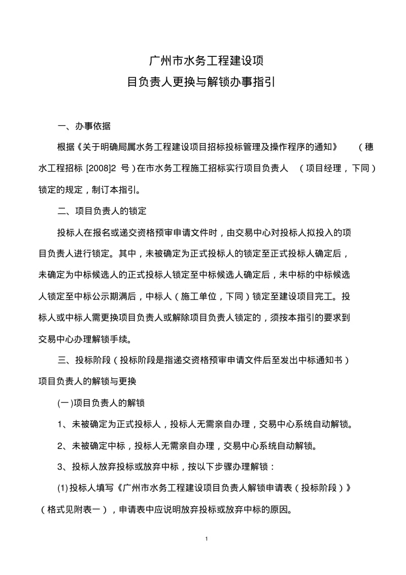 广州水务工程建设项.pdf_第1页
