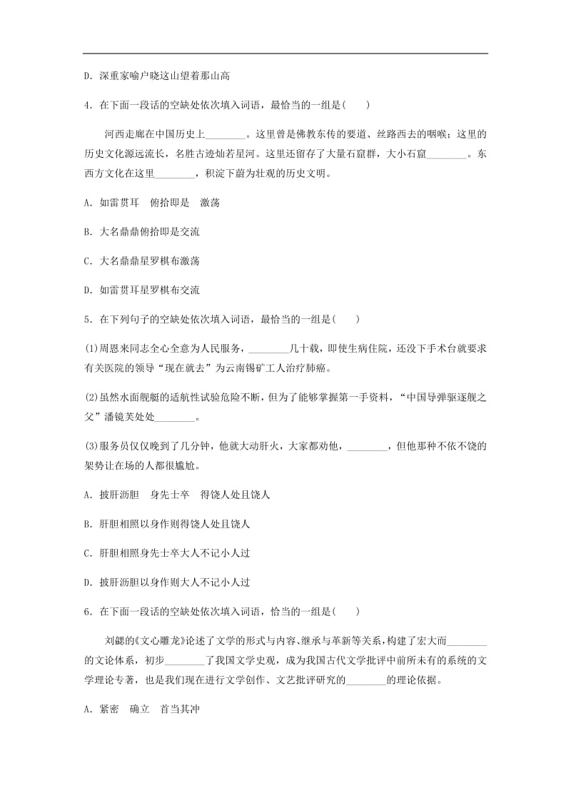 江苏专用2020版高考语文一轮复习加练半小时基础突破基础专项练10词.pdf_第2页