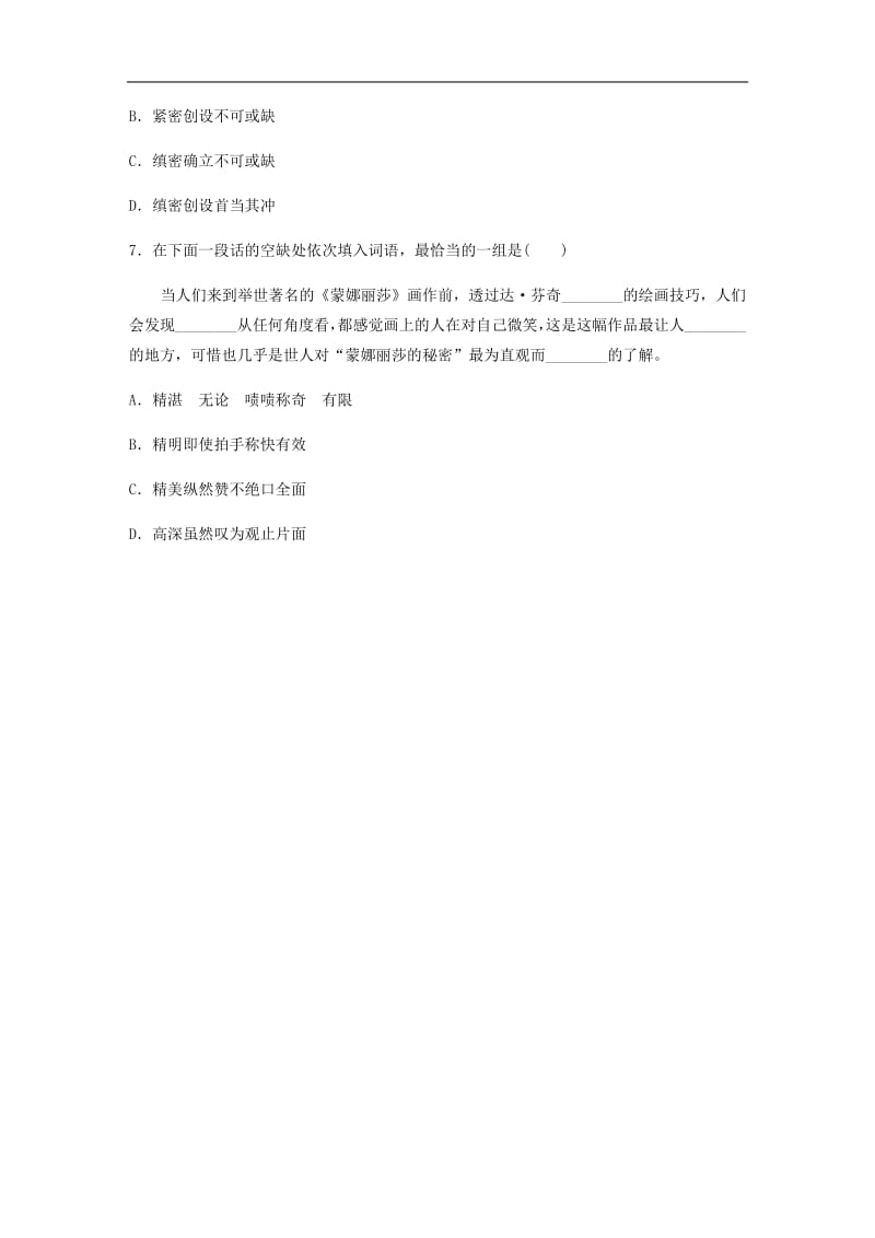 江苏专用2020版高考语文一轮复习加练半小时基础突破基础专项练10词.pdf_第3页