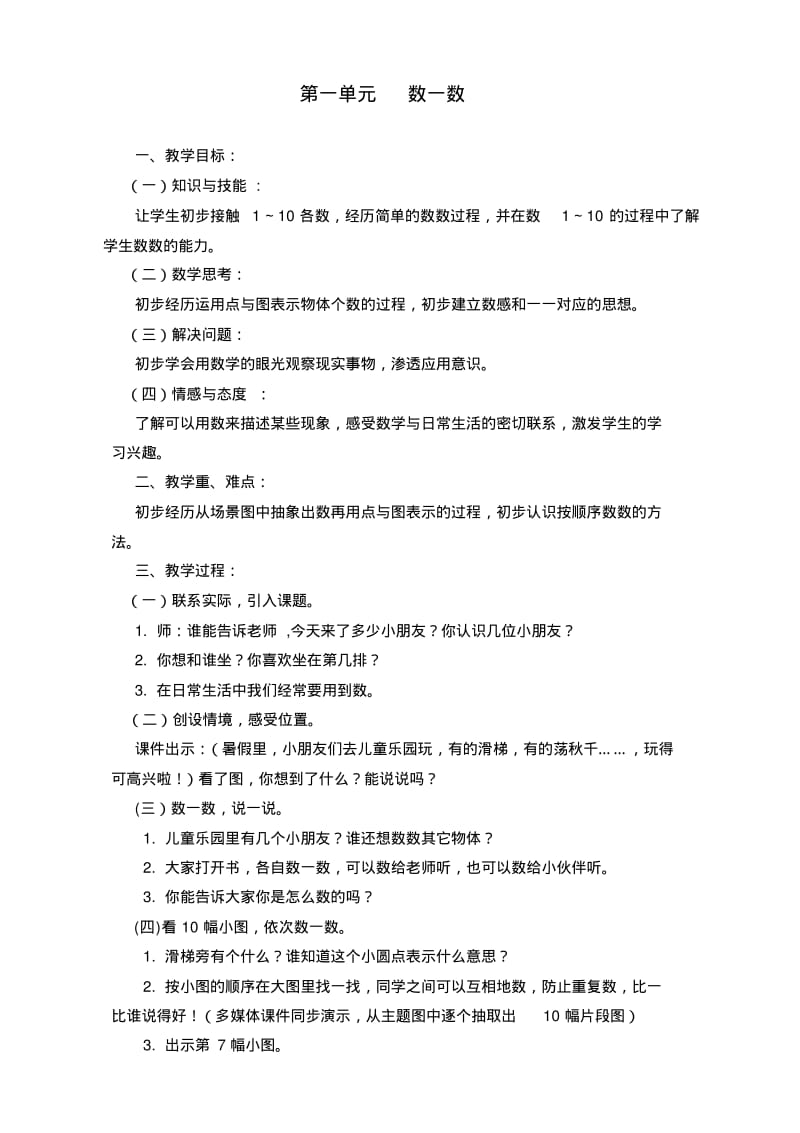 苏教版数学一年级全册电子教案.pdf_第1页