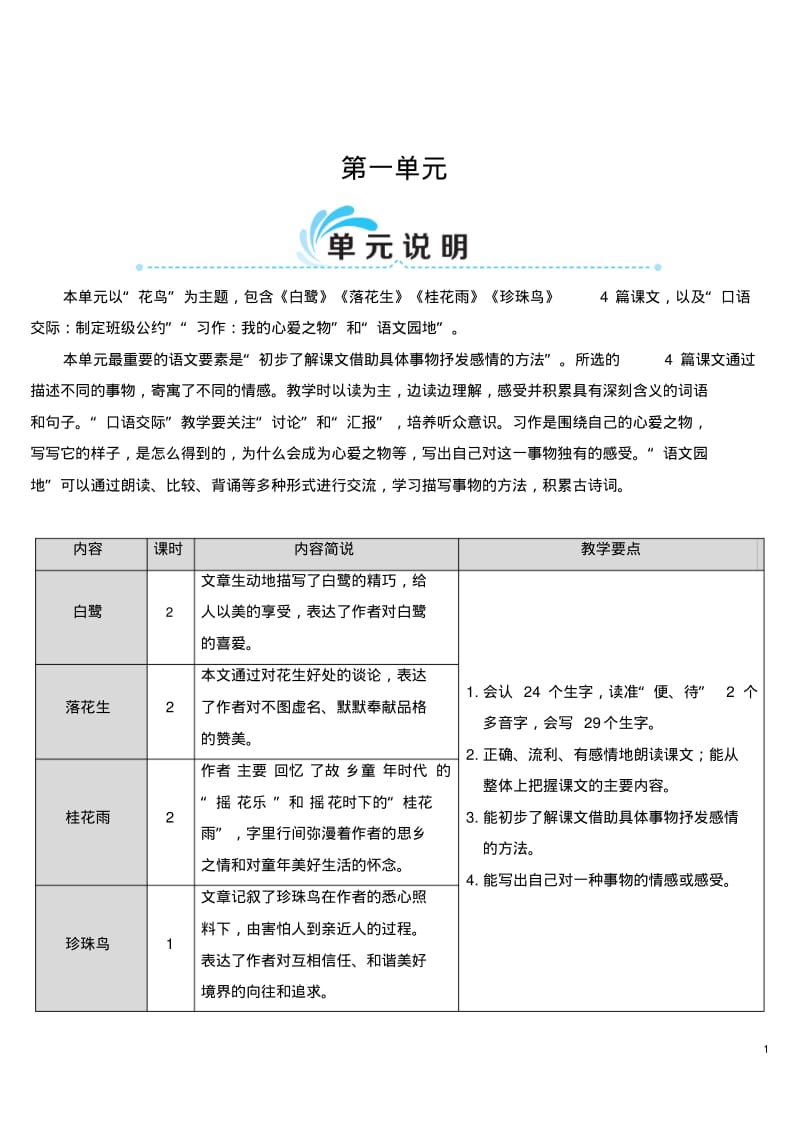 部编人教版五年级语文上册《白鹭》教学设计及教学反思.pdf_第1页