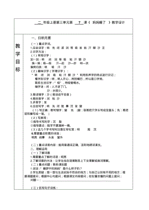 新部编版二年级语文上册《妈妈睡了》教学设计.pdf