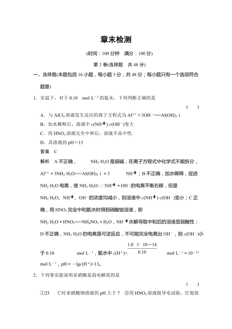 最新 （鲁科版化学选修四）：第3章《物质在水溶液中的行为》章末检测（含答案）.doc_第1页