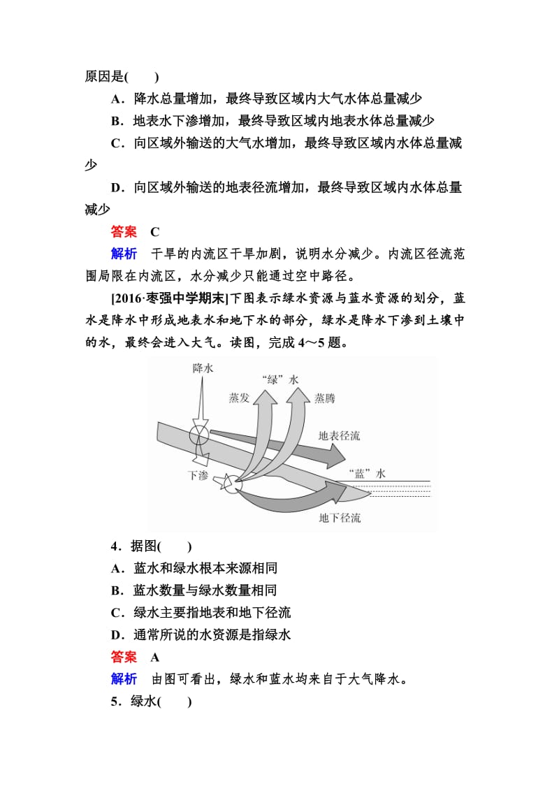 【最新】【学霸优课】地理一轮课时练8 Word版含解析.doc_第2页