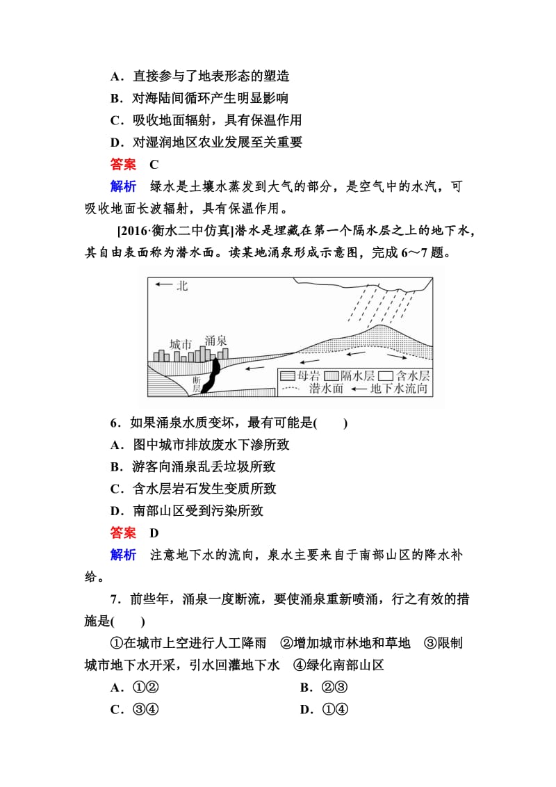 【最新】【学霸优课】地理一轮课时练8 Word版含解析.doc_第3页