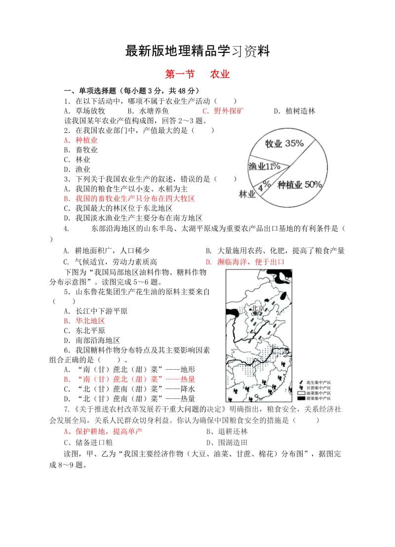 【最新】【湘教版】八年级上册地理：4.1农业同步试卷（含答案）.doc_第1页