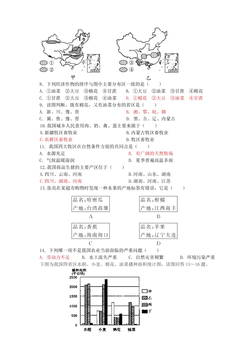 【最新】【湘教版】八年级上册地理：4.1农业同步试卷（含答案）.doc_第2页