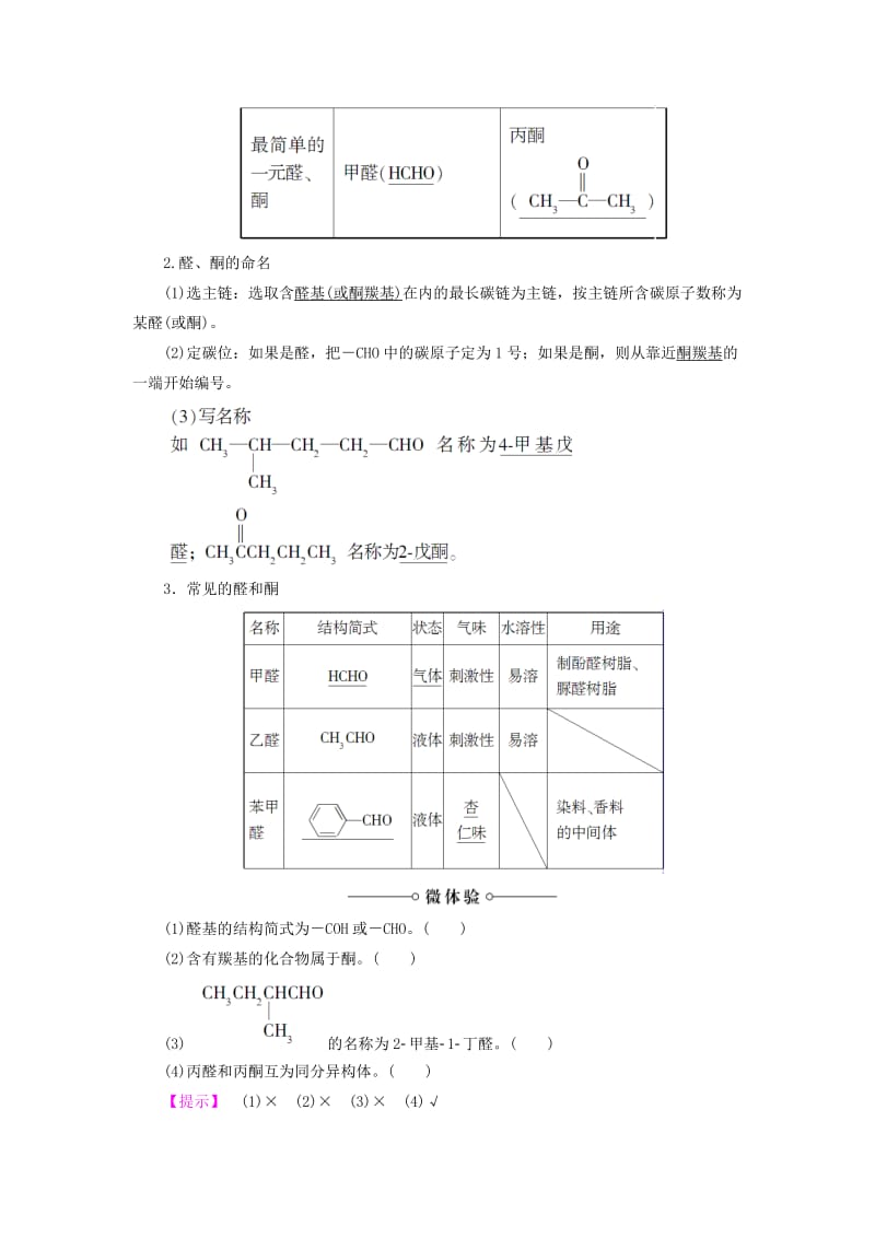 [最新]高中化学第二章官能团与有机化学反应烃的衍生物第3节醛和酮糖类第1课时醛和酮学案鲁科版选修5.doc_第2页